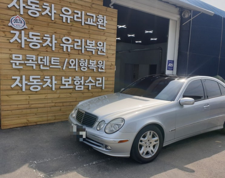  벤츠 앞유리 서초구에서 픽업서비스로 유리교체 해드렸습니다
