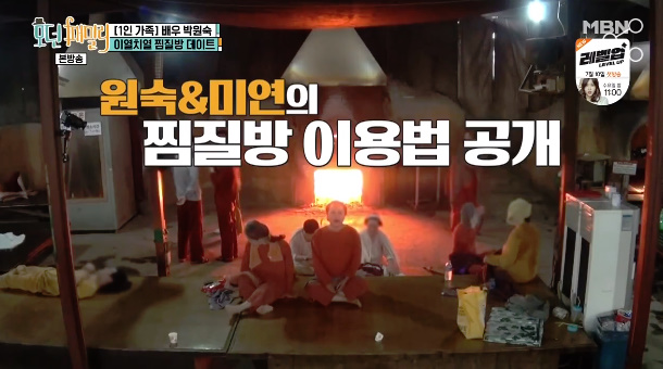  모던패밀리 박원숙 오미연 장흥 참숯가마 찜질방 이름 위치 정보
