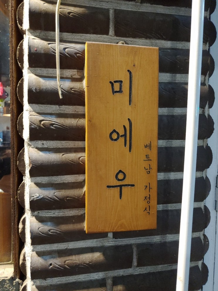  #합정역맛집 베트남 가정식 SBS생방송투데이 맛집소개 미에우