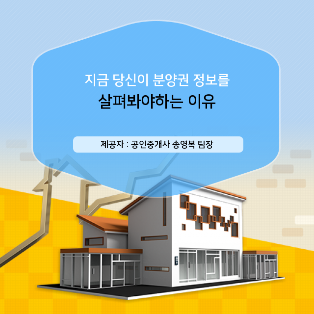  (초역세권부동산투자) 분양권의 숨겨진 상식 재발견