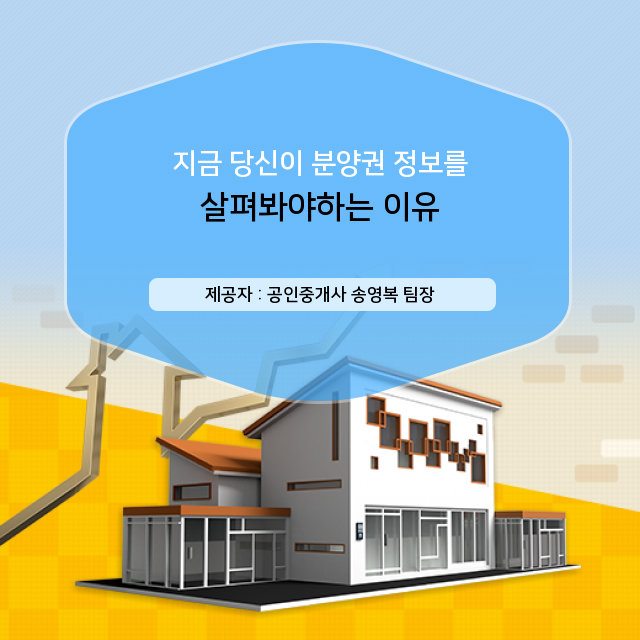 (초역세권부동산투자) 분양권의 숨겨진 상식 재발견