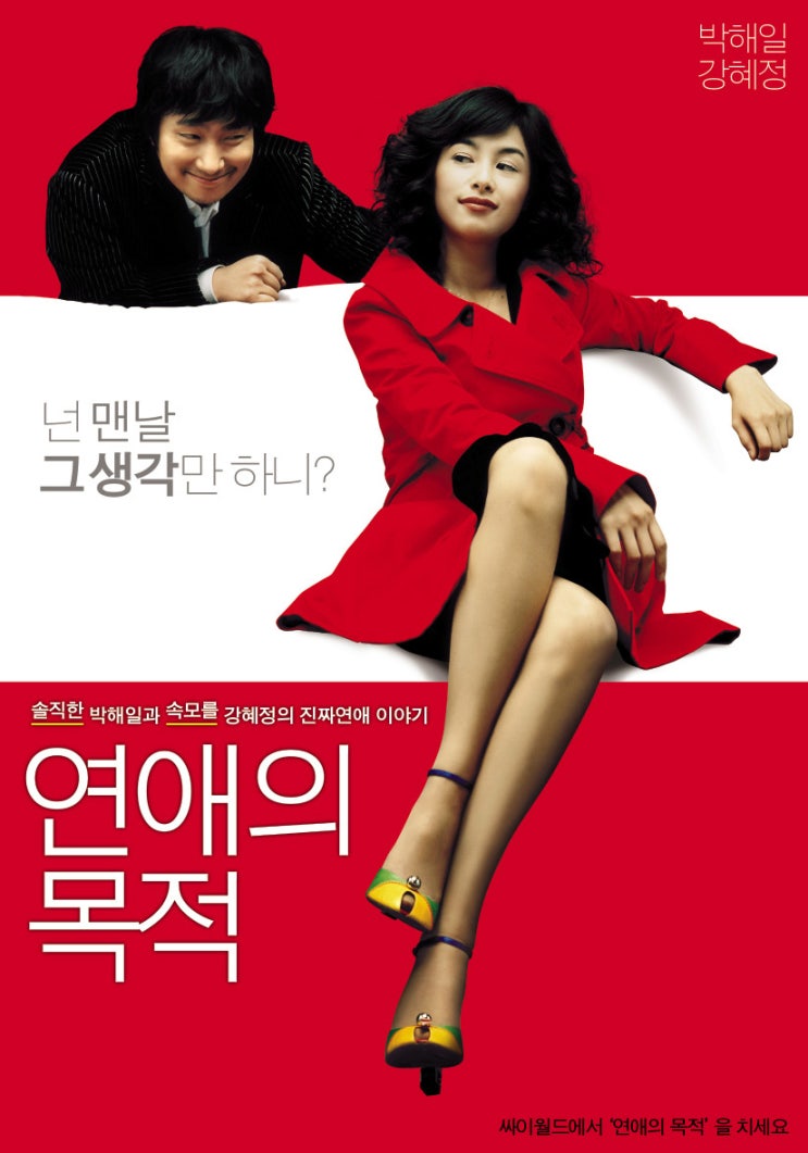  연애의 목적 Purpose Of Love, 2005