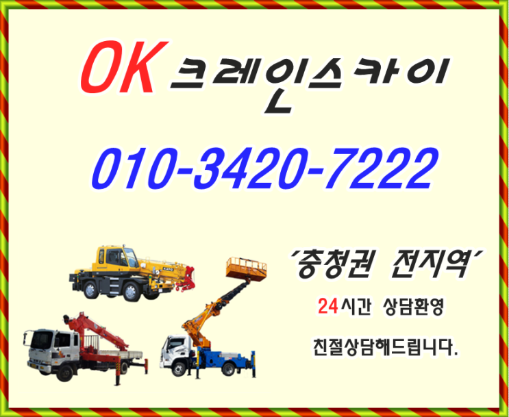  아산크레인 카고크레인 실력으로 승부 !!