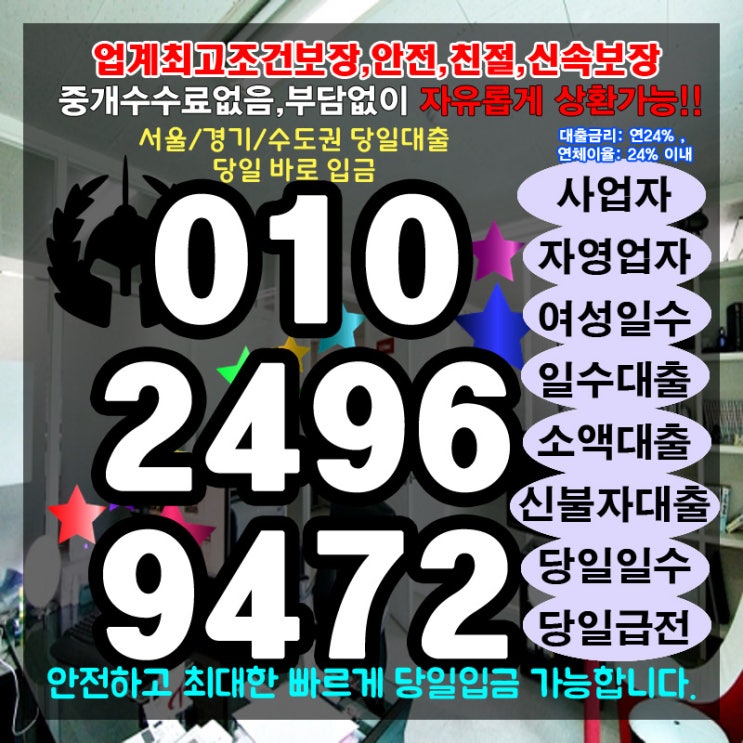  급전 수원일수 화성개인돈 안전한 곳에서