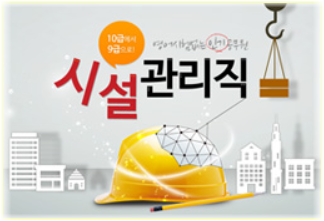 시설관리직 공무원, 청사관리와 유지 보수, 영어 없는 공무원 시험! 시설관리직 공무원, 청사관리와 유지 보수, 영어 없는 공무원 시험!