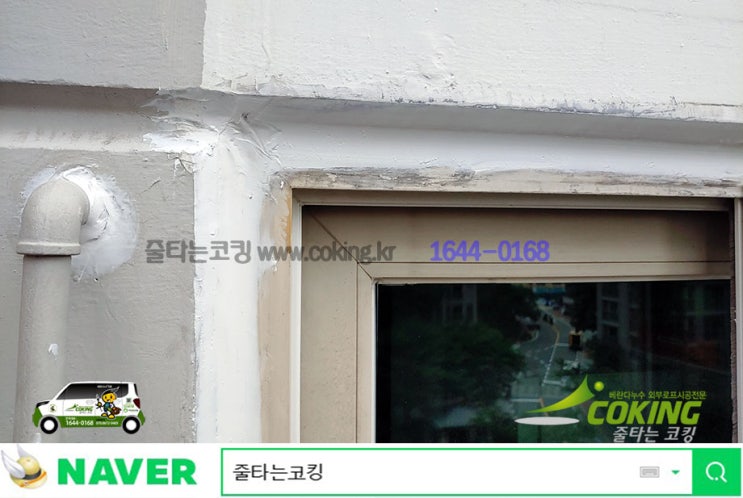  삼성동 힐스테이트 아파트 2단지 창틀 누수 코킹 공사현장 줄 타는 코킹으로 한 번에 해결하기