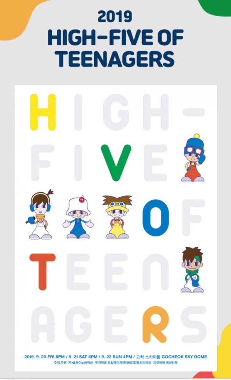  2019 H.O.T. 콘서트 티켓팅 성공