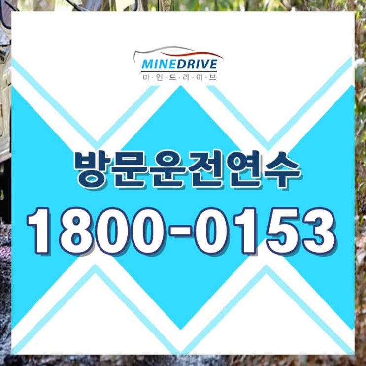  서대문구방문운전연수 마포구 주차연습 비용 합리적이고 효율적으로 시작하세요