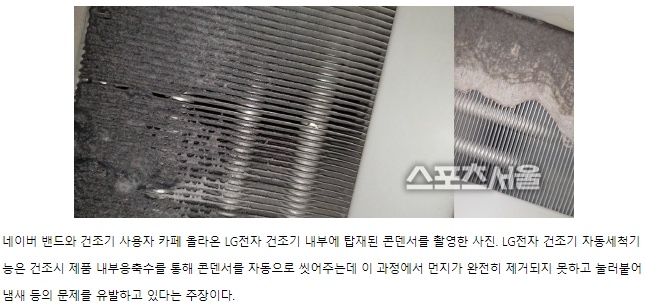  LG건조기 콘덴서 문제 리콜 될까?