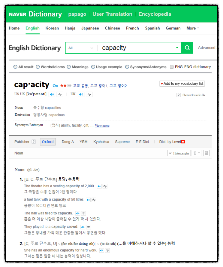 [비즈니스영어] 한국에서 쓰이는 영어표현 (2) - 케파 Capacity (Feat, 생산케파)