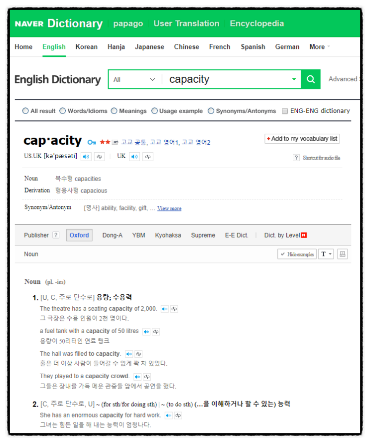  [비즈니스영어] 한국에서 쓰이는 영어표현 (2) - 케파 Capacity (Feat, 생산케파)