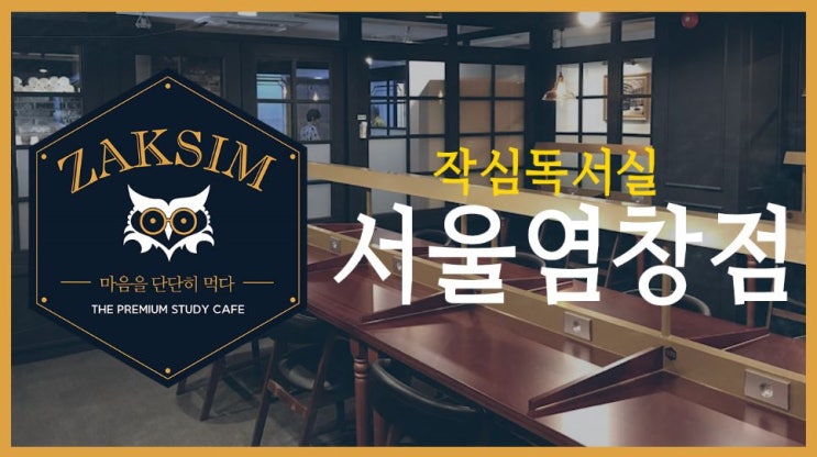  [프리미엄 독서실] 그것이알고싶다 서울염창점