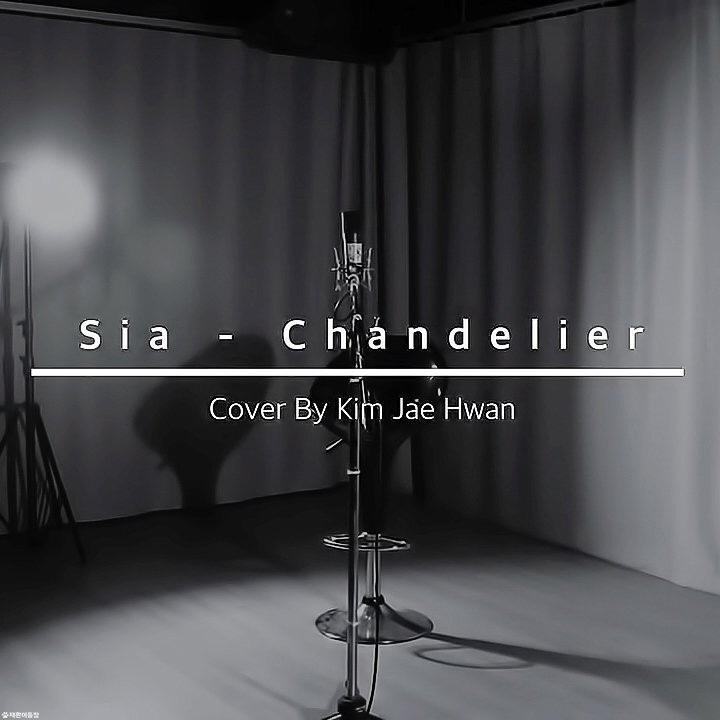 김재환 커버 영상, 심플한 화려함 Sia의 Chandelier 샹들리에