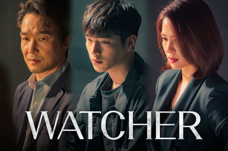  드라마 왓쳐 <WATCHER>등장인물관계도 줄거리 몇부작 한석규 김현주 서강준