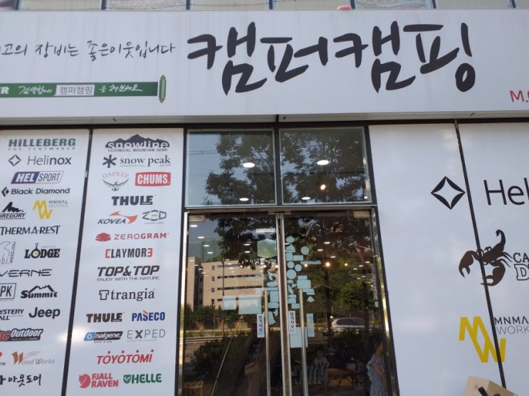  창원 캠핑용품 카페