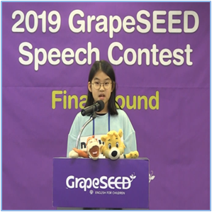  GrapeSEED Speech Contest 결선 동영상