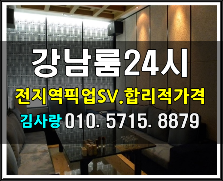  강남식스 알죵