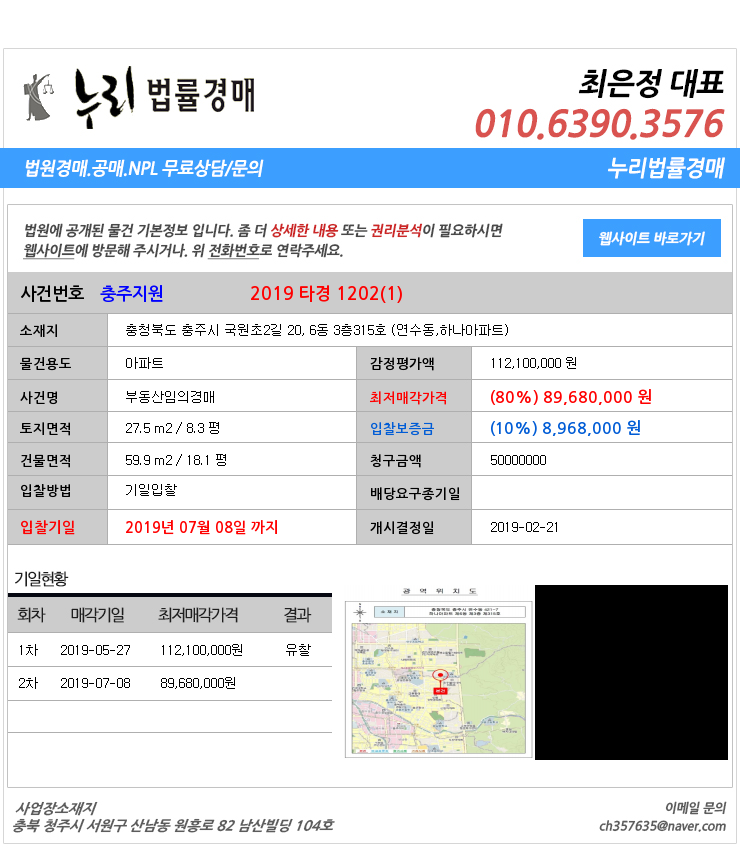  충북충주시연수동아파트경매  대법원경매