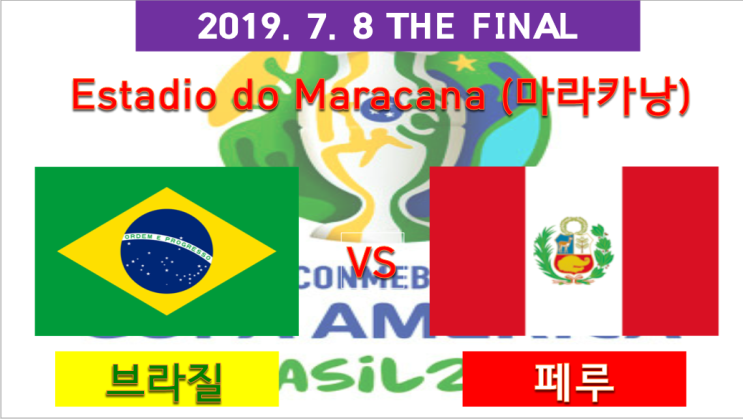 변딩이의 축구일기 2019 코파 아메리카 결승전 브라질 페루 프리뷰(?) 페루 그간의 경기 하이라이트!