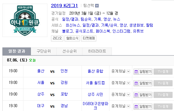 2019.07.06 K리그(프로축구) (상주상무 포항스틸러스 | 대구FC 경남FC)