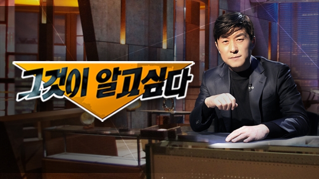  [예고] 그것이 알고 싶다 (2019. 7. 6)