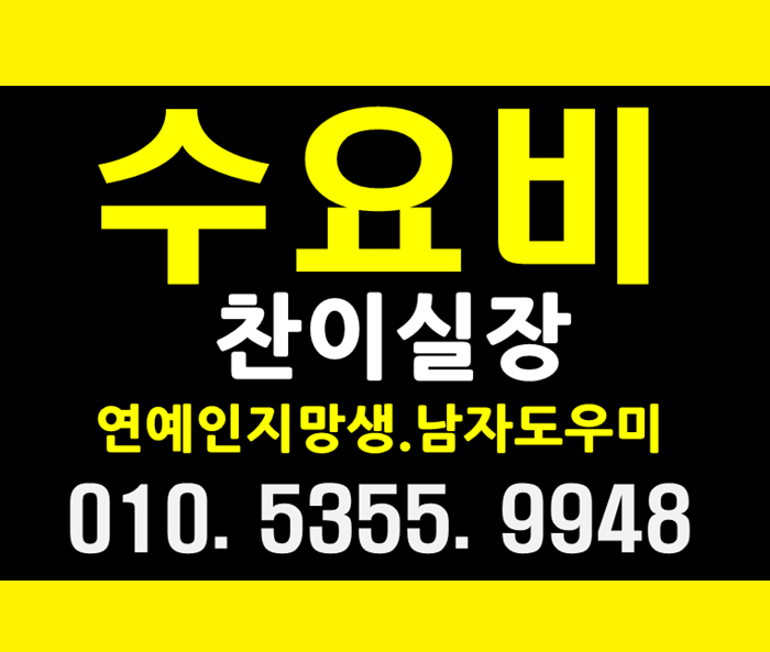  수요비 좋아요오늘도빙고!!