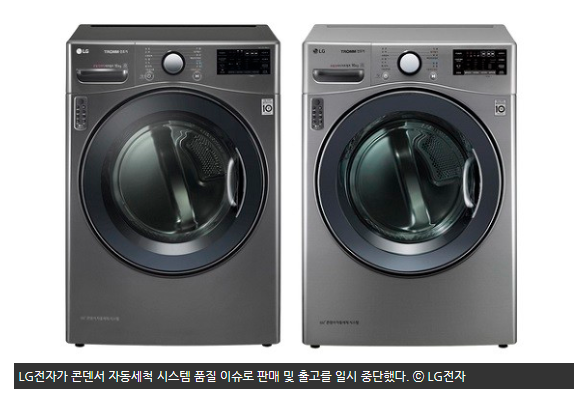  엘지건조기 '콘덴서 자동세척'논란이 되었는지?