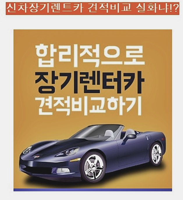  준중형장기렌트 체크해봐요 