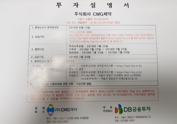  유상증자는 이번 생에 첨이라서 "CMG제약 (유상증자) 신주인수권"