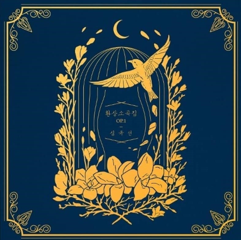 ♪ 심규선 아라리 [듣기/가사]