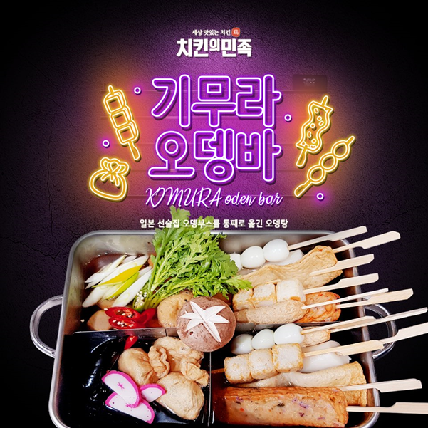  소액창업 수요미식회에도 나오는 치킨의민족에서 하세요