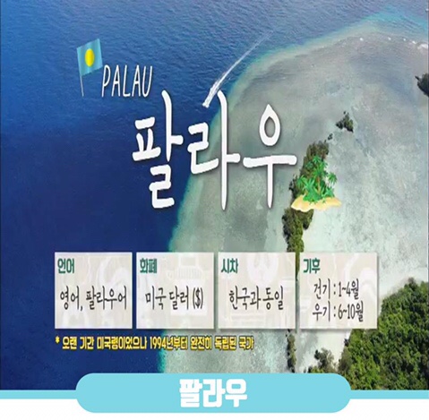  팔라우