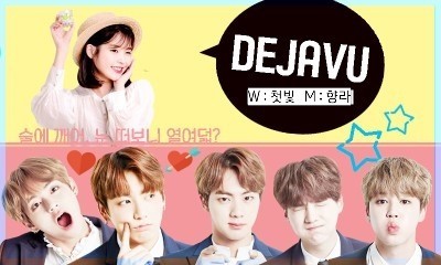  [방탄소년단 역하렘 빙의글] Dejavu(데쟈뷰) 10화