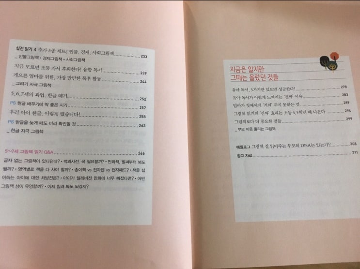  박지현<판타스틱 그림책 육아>