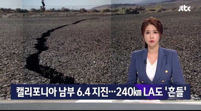  캘리포니아 남부 6.4 지진발생