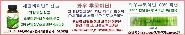  기능성 식품으로 각광 받는 후코이단, 우리 몸에 어떻게 작용할까/ 후코이단 방사선방호효과 연구논문