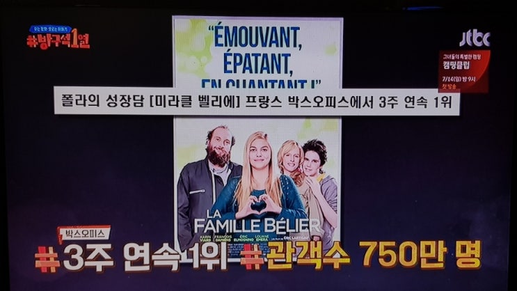 방구석1열 에서 소개한 프랑스 농영화 '미라클 벨리에' 방구석1열 에서 소개한 프랑스 농영화 '미라클 벨리에'