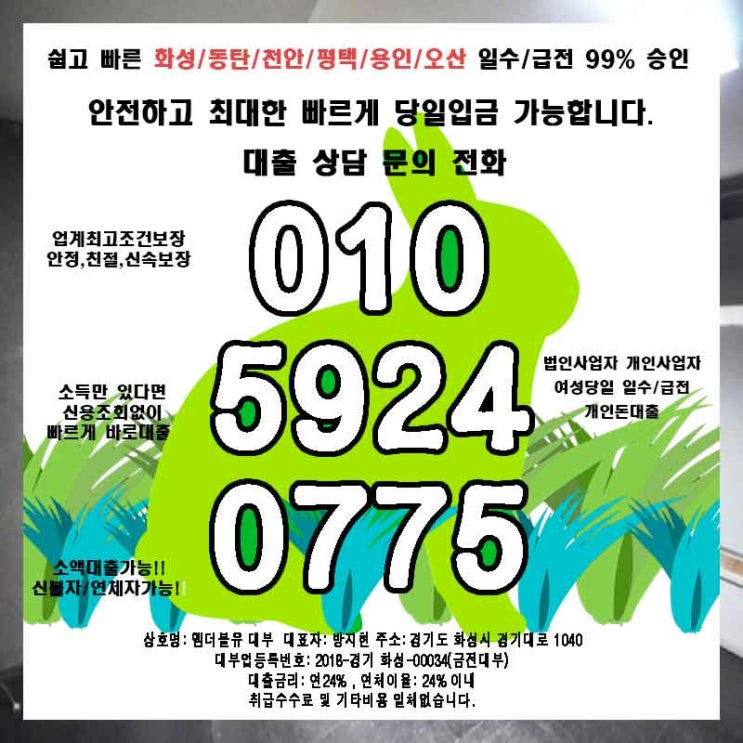  화성차담보대출 오산월변 이렇게 해드려요.