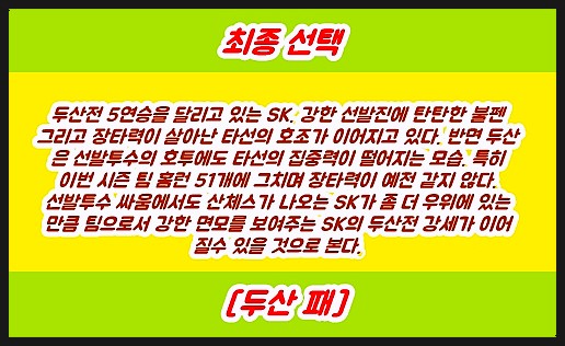 두산 SK 7월7일 국야 완벽분석 조합픽 공개