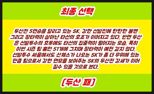  두산 SK 7월7일 국야 완벽분석 조합픽 공개