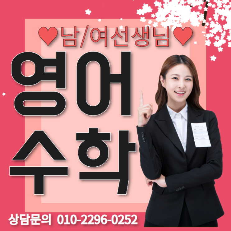  내신관리꼼꼼히 분당수학과외 분당영어과외 섬세한쌤
