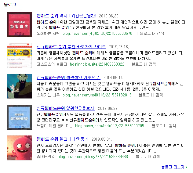  웹하드 순위 여기가 1위라구요..? 이상하네