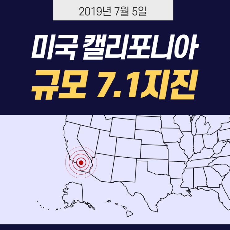  〘미국〙 캘리포니아 규모 7.1 지진과 종말론