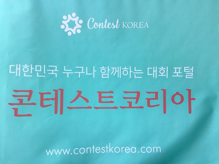  콘테스트코리아는..