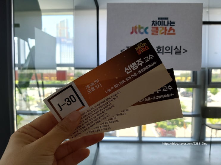  차이나는클라스 방학특집 공개강연 보고 왔어요~