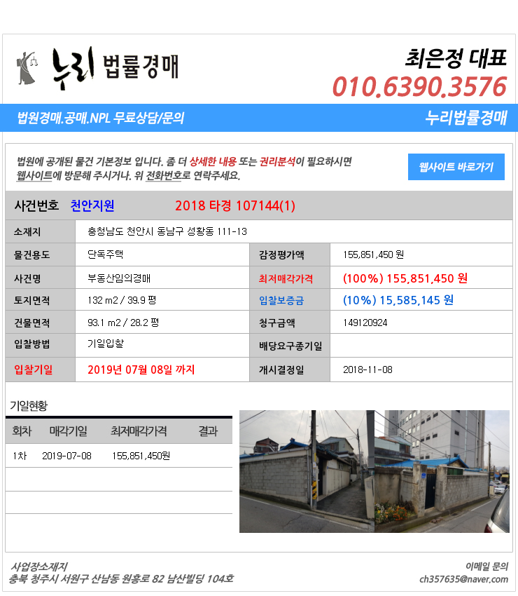  충청남도천안시 동남구성황동단독주택경매  대법원경매