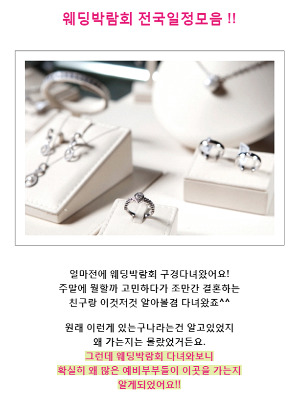  201963빌딩웨딩페어일정 진짜제대로요