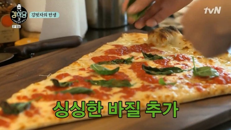 강식당 피자 만들기 미리보기 강식당3 규현