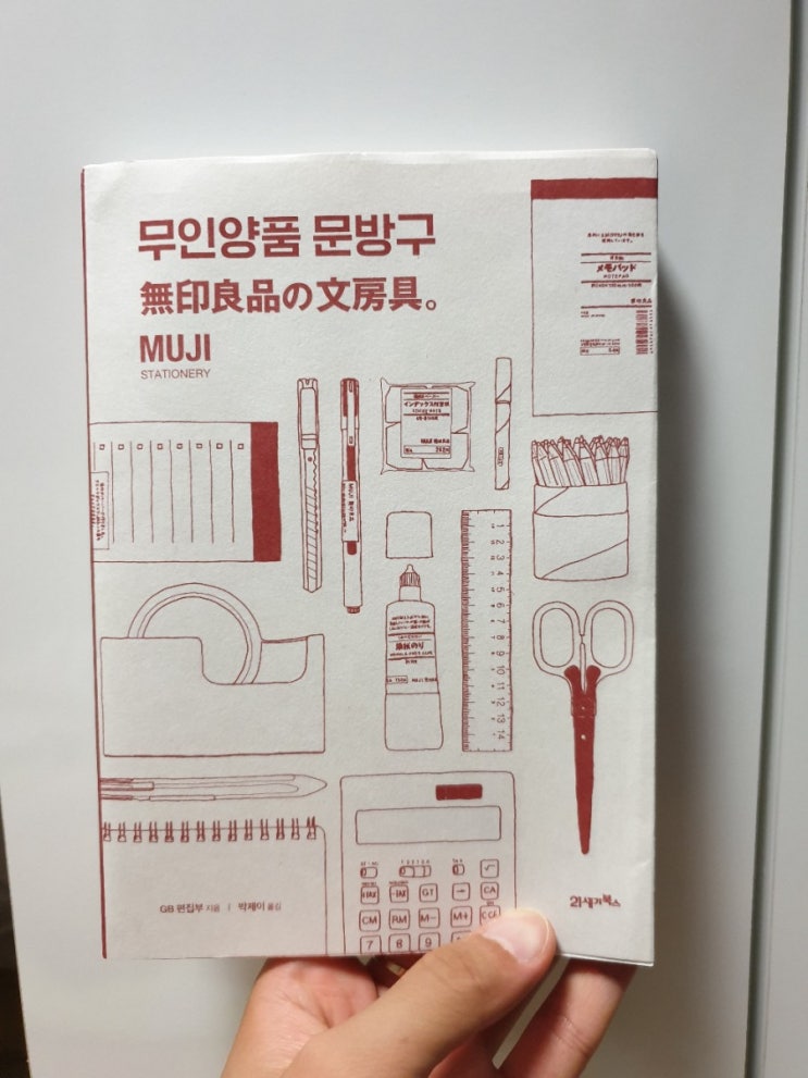 2019.7.6 무인양품 문방구-GB 편집부