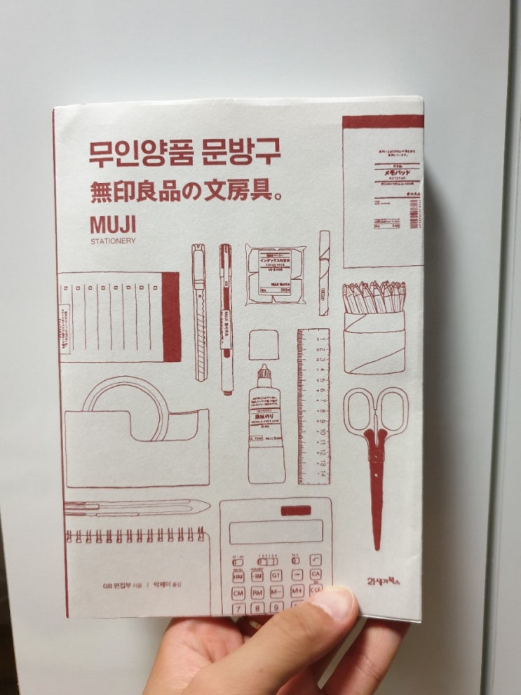 2019.7.6 무인양품 문방구-GB 편집부 2019.7.6 무인양품 문방구-GB 편집부